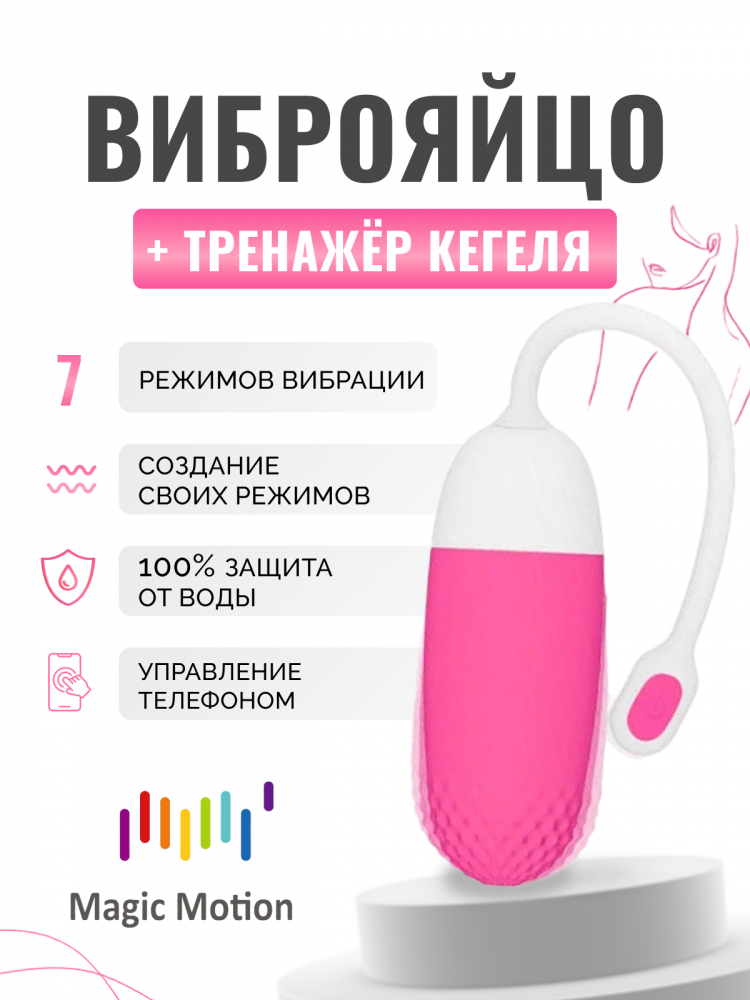 Виброяйцо + приложение "Magic Vini" розовое 